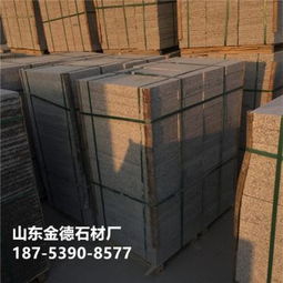 臨沂臨港經(jīng)濟(jì)開(kāi)發(fā)區(qū)金德石材廠 花崗巖及制品熱賣促銷，價(jià)格實(shí)惠，廠家直供