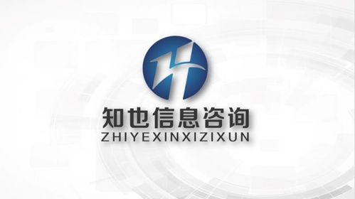 知也信息咨詢 深圳信息咨詢服務的領航者