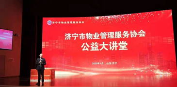 濟寧市物業管理服務協會成立，行業自律與協同發展邁入新階段